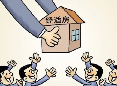 经济适用房子女可以继承吗?