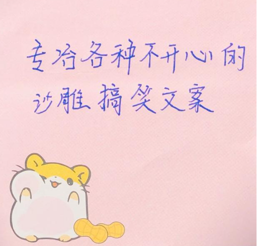 搞笑文案