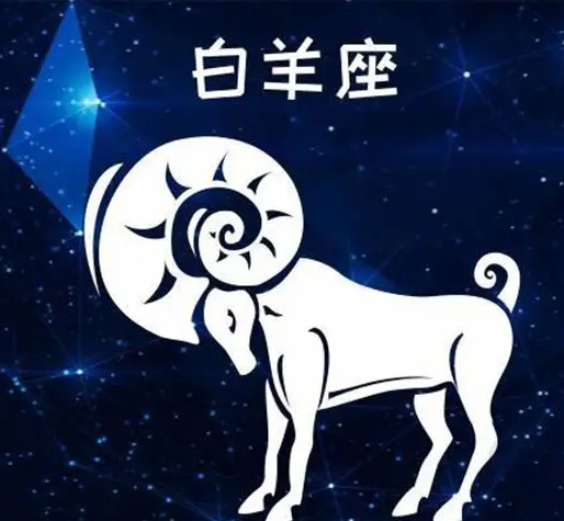 白羊座男生性格特点
