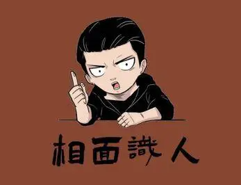 如何通过面相识人